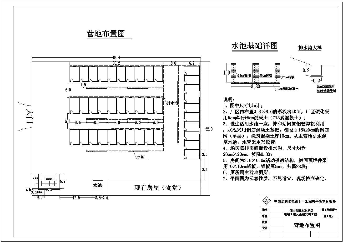 汉江兴隆水利枢纽工程营地规划布置图