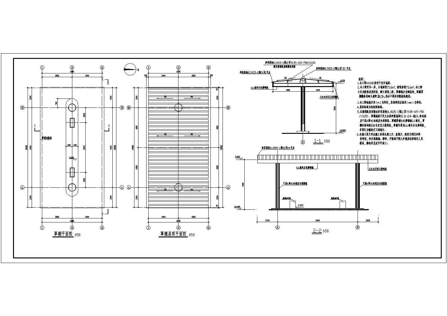 某地单层钢结构加气站罩棚全套建筑结构施工图