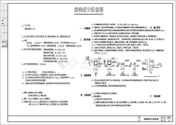 某砖混别墅结构设计说明-图一