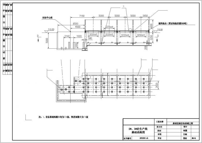 商品混凝土站基础结构设计施工图纸_图1