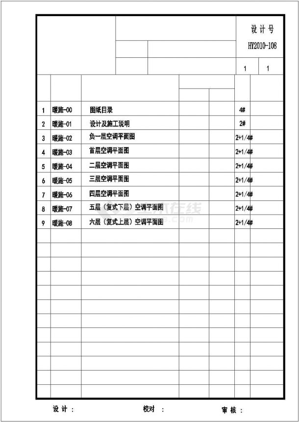 某住宅小区花园洋房cad空调设计施工图-图一