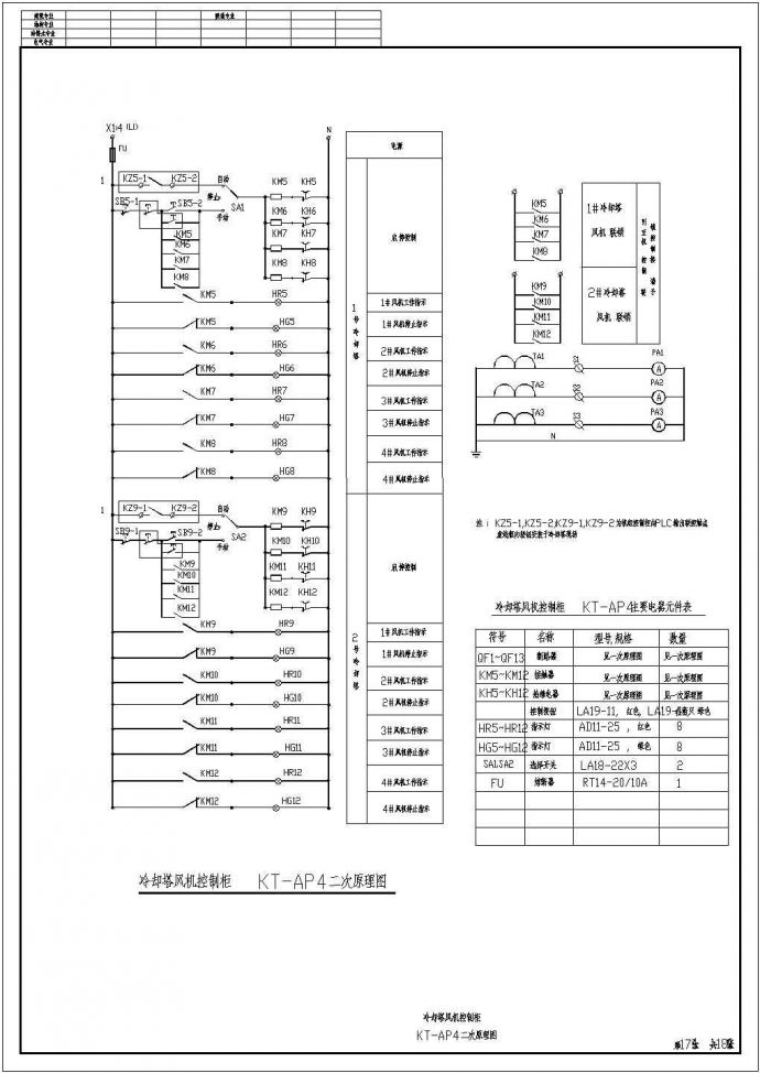 某空调机房电气原理系统图（共7张图纸）_图1