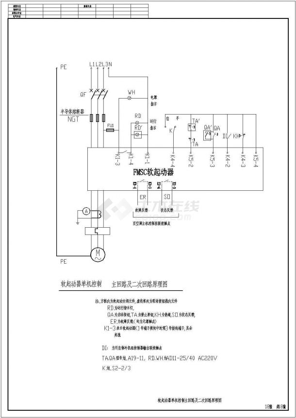 某空调机房电气原理系统图（共7张图纸）-图二
