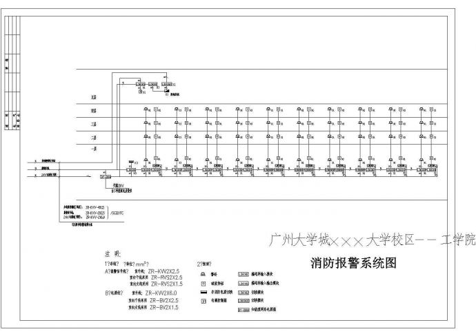 广州某大学消防自动报警系统图（共4张图纸）_图1