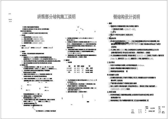 [节点详图]上海市某六度砖混结构设计说明_图1