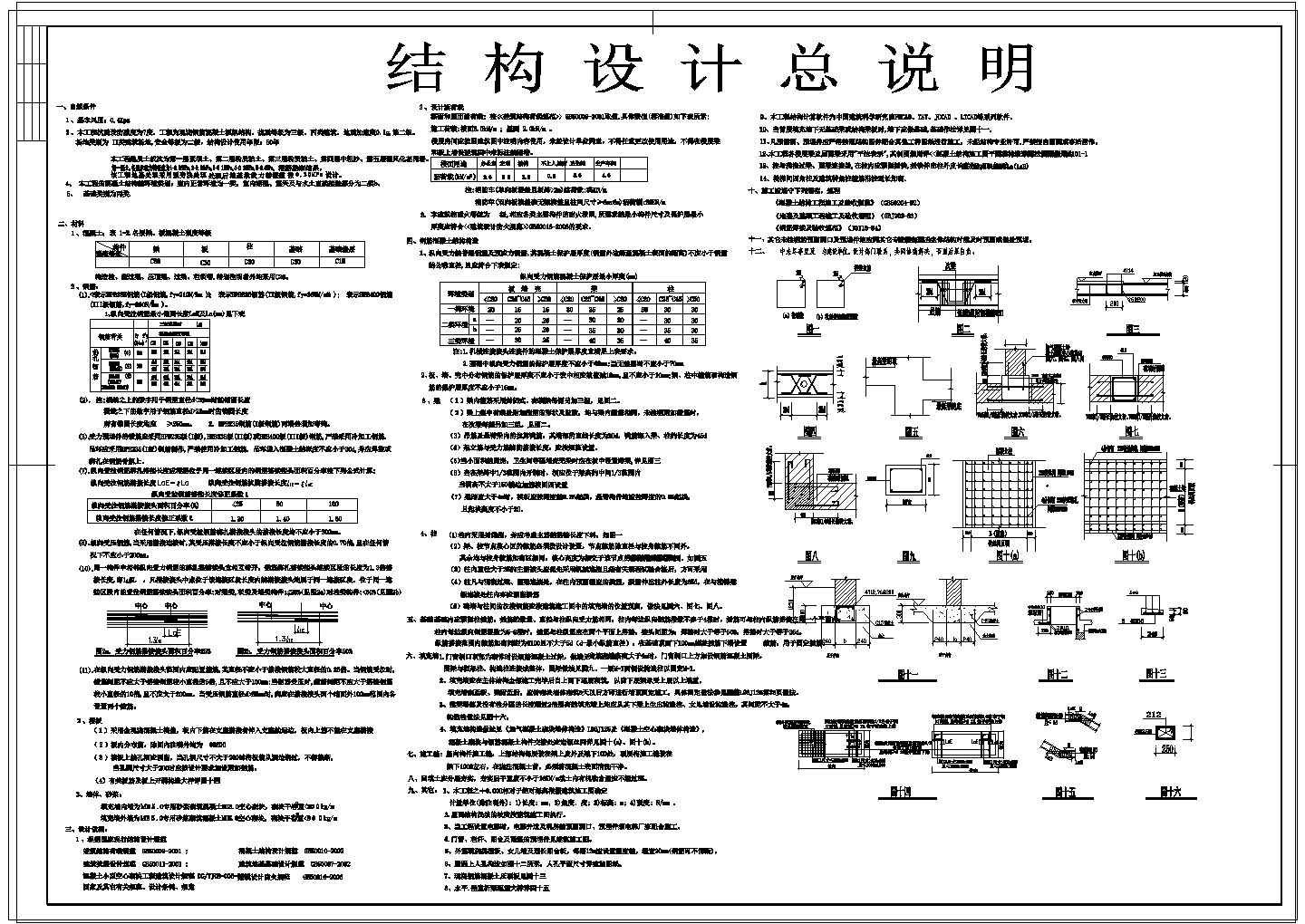 某框架混凝土厂房结构设计说明