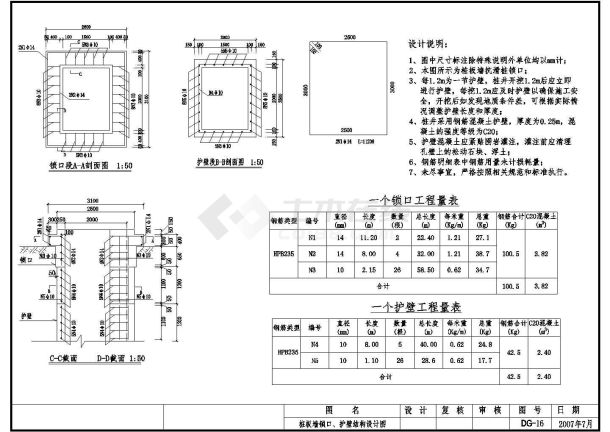 四川某地质灾害治理工程桩板墙锁口、护壁结构设计图-图二