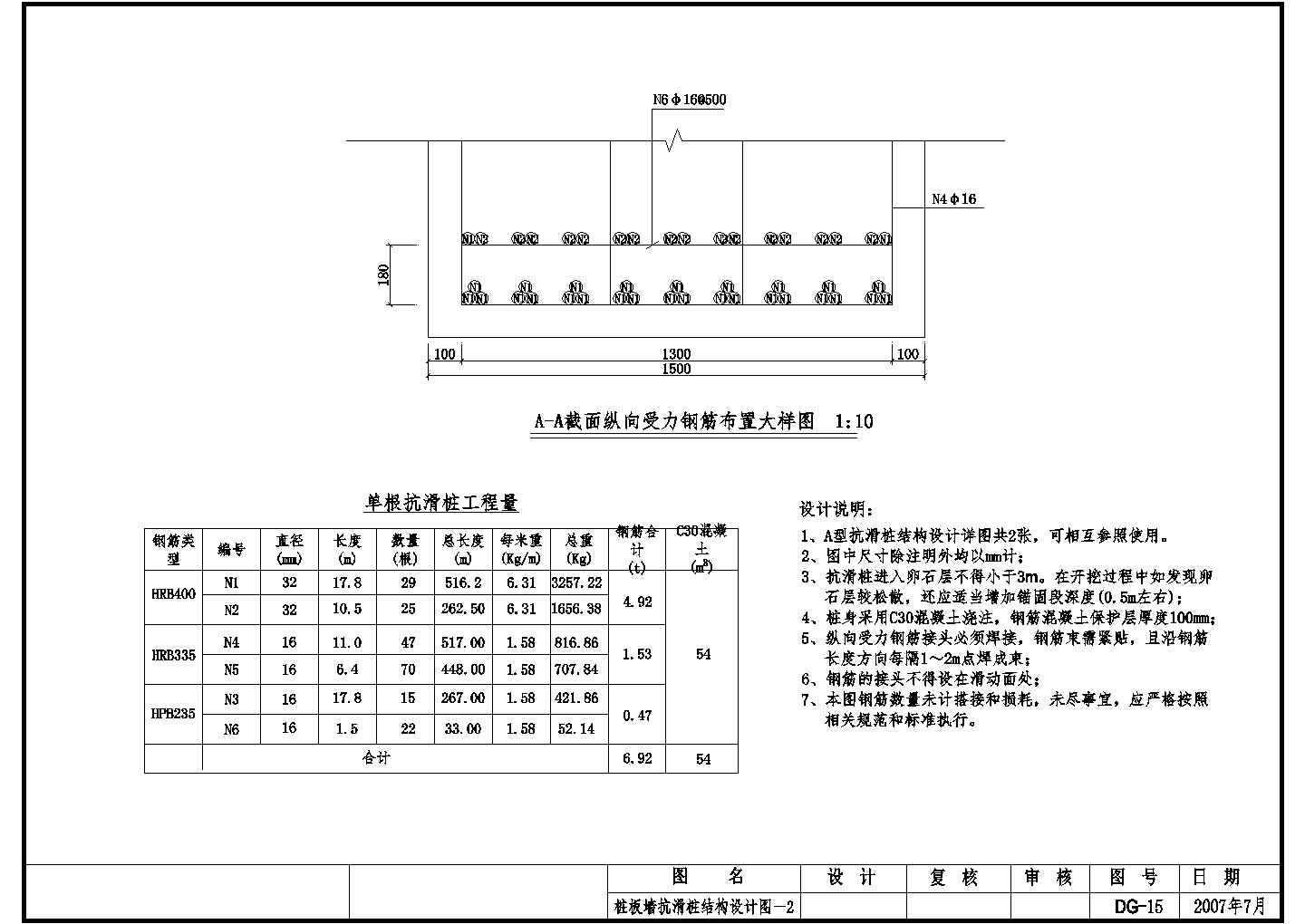 四川某地质灾害治理工程桩板墙锁口、护壁结构设计图