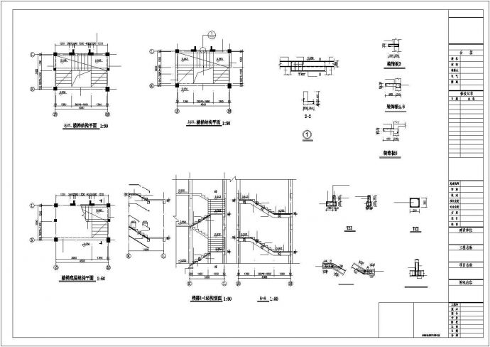 某工程楼梯结构设计节点构造详图_图1