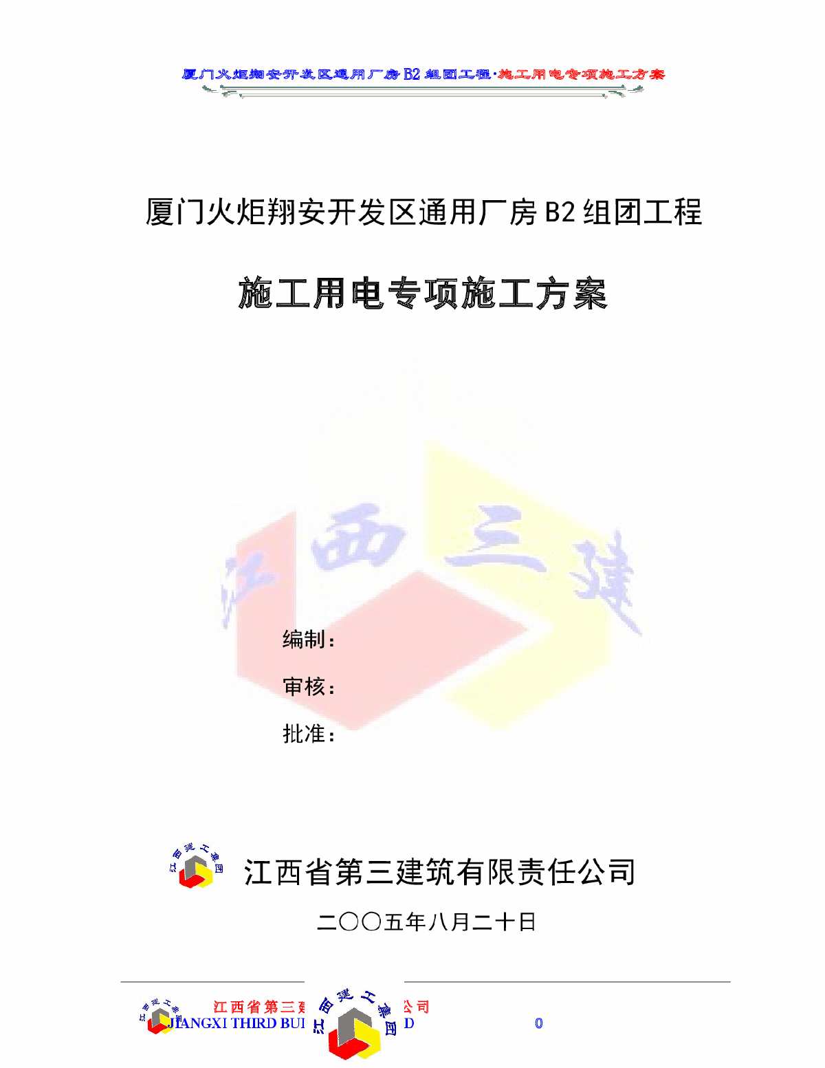 施工用电专项方案-图一