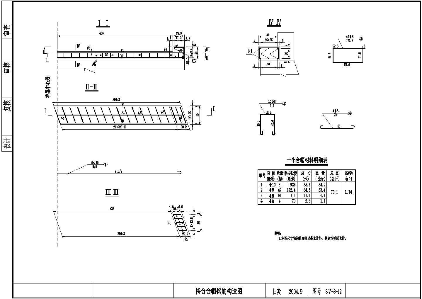 4x8m斜交钢筋混凝土板桥全套施工图（17张）