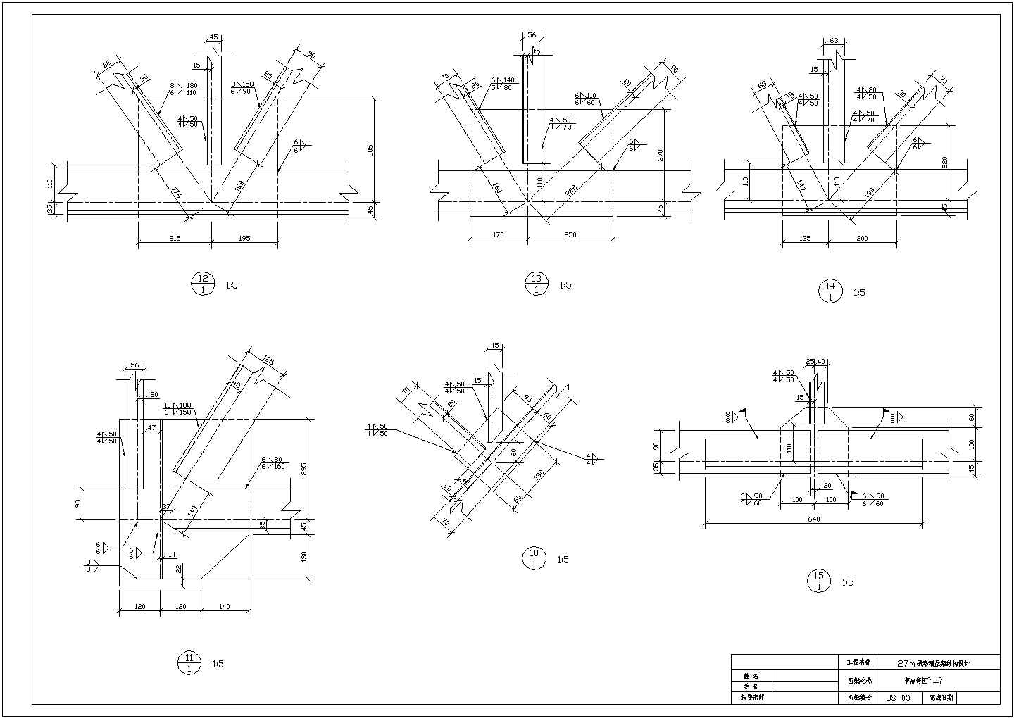 [毕业设计][学士]某27m梯形钢屋架结构设计图
