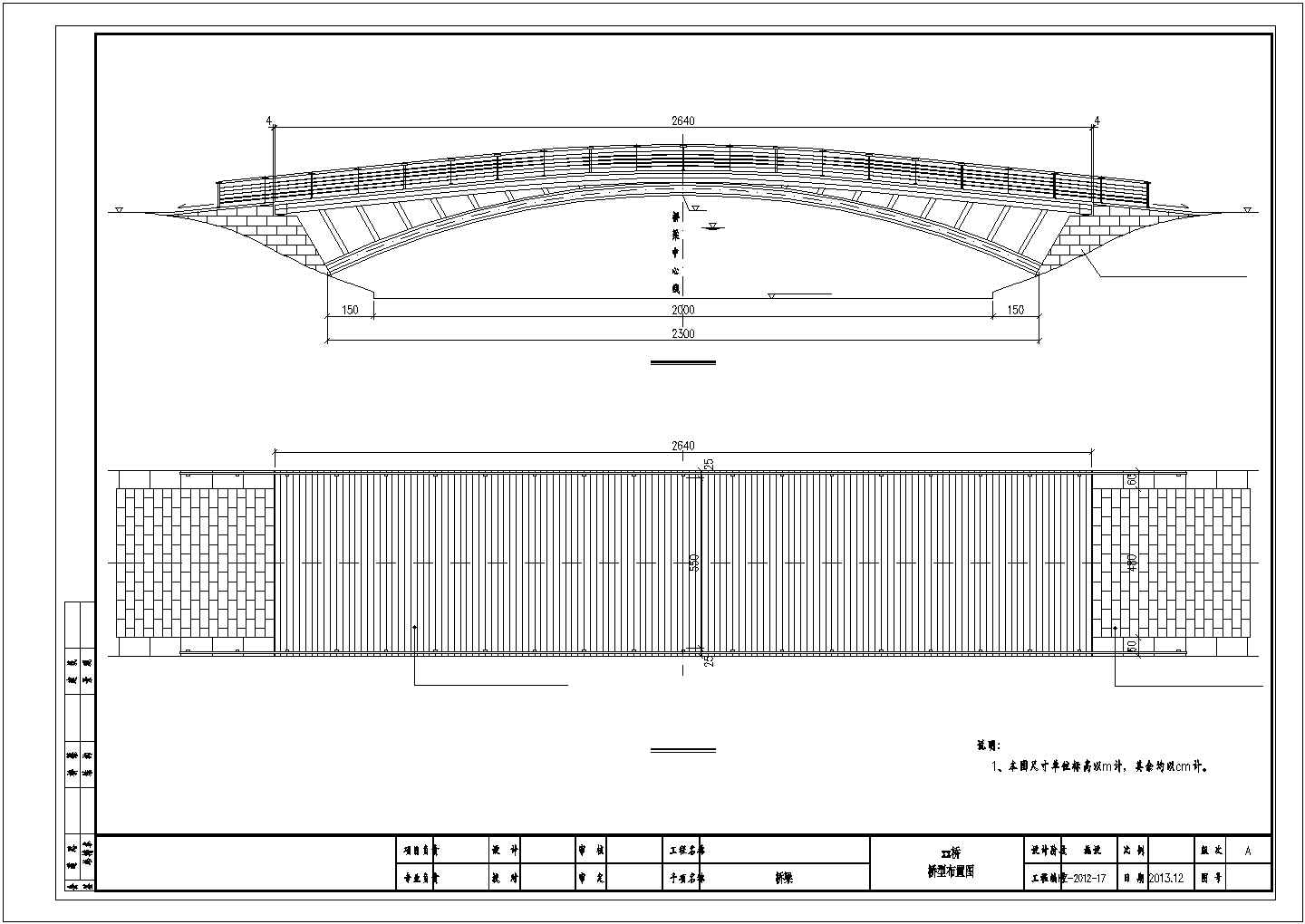 单跨23m钢拱梁组合结构人行桥施工图（三阶基础）