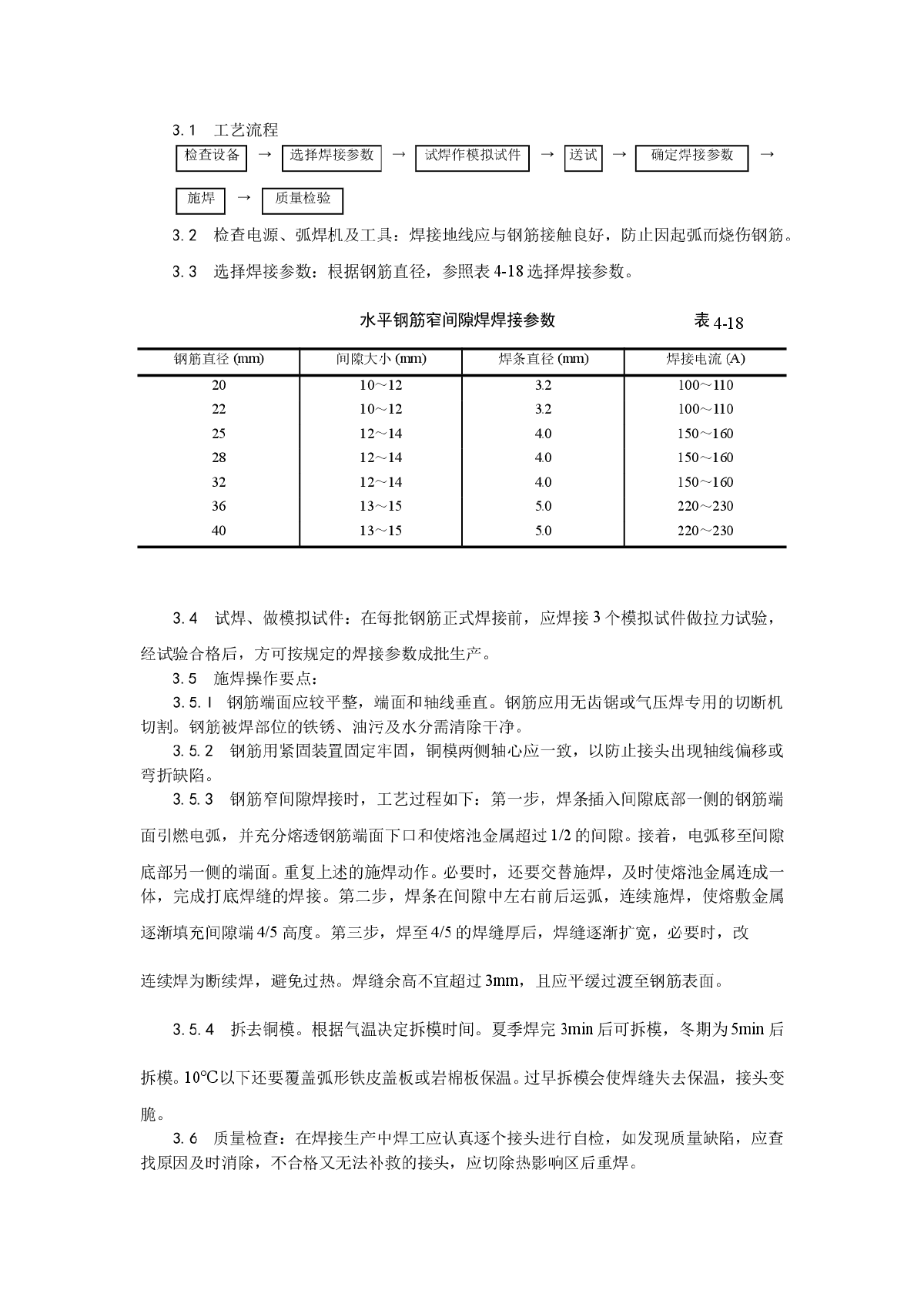 水平钢筋窄间隙焊-图二