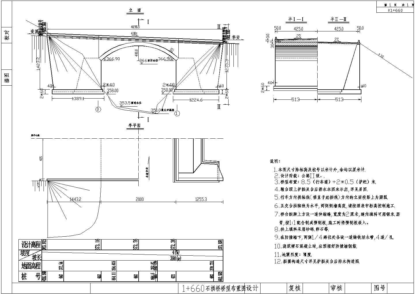 1-47m石拱桥全套施工图（12张）