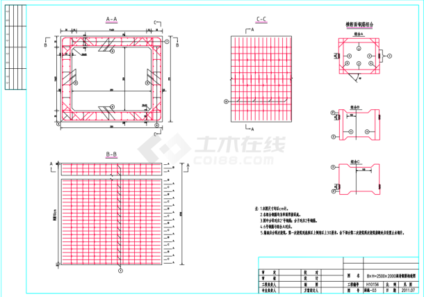 2.5x2m钢筋混凝土箱涵设计套图-图二
