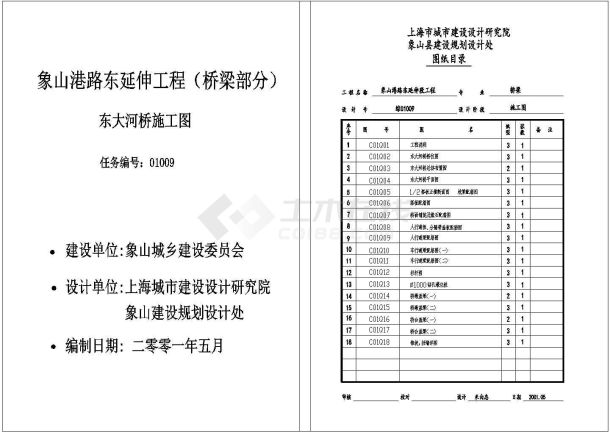 某桥2×10m钢筋混凝土板梁施工图-图一