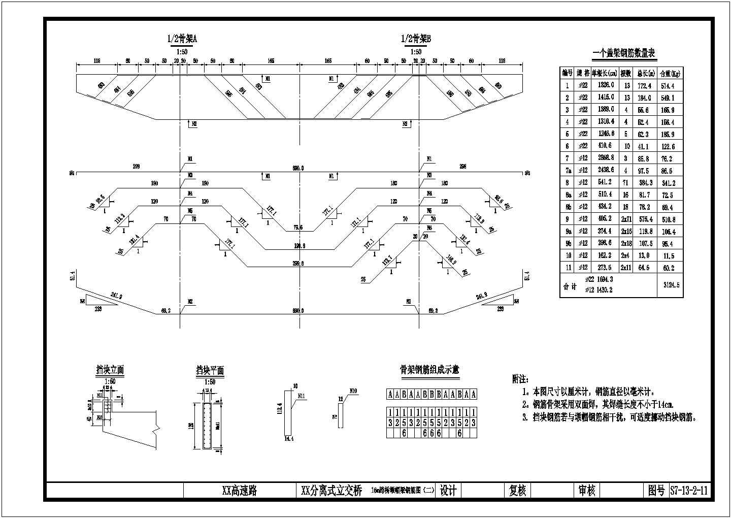 机场路分离式立交高架桥施工图