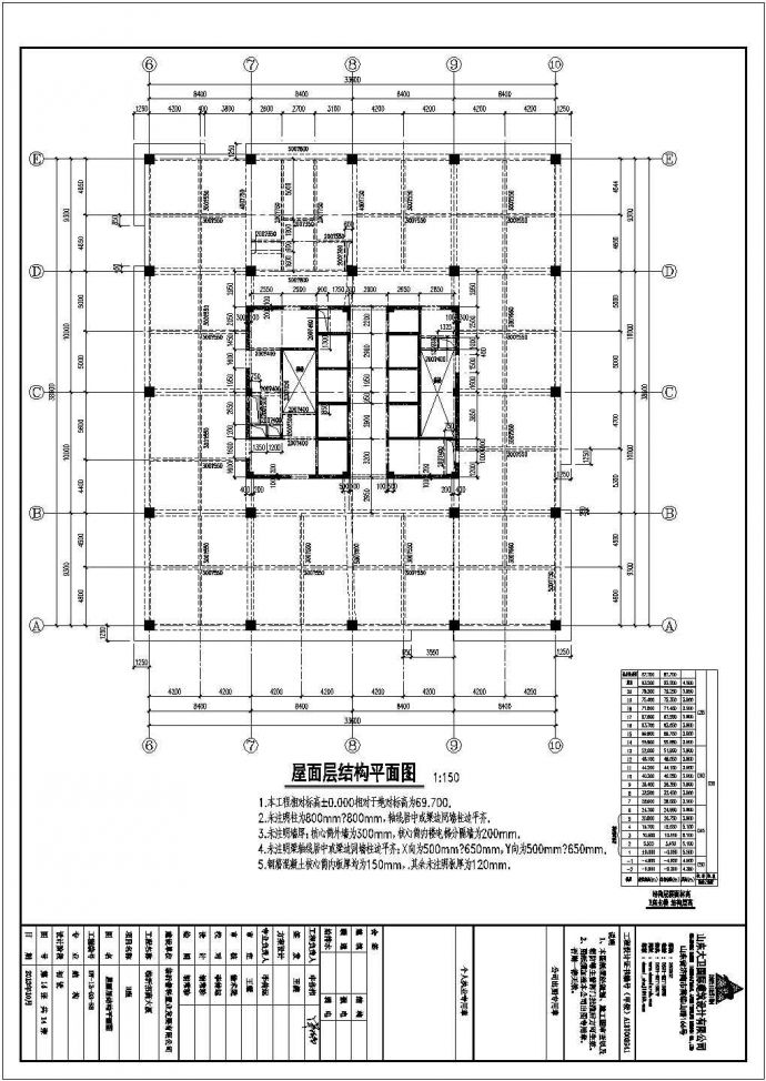 【山东】临沂某框架核心筒办公楼结构施工图_图1