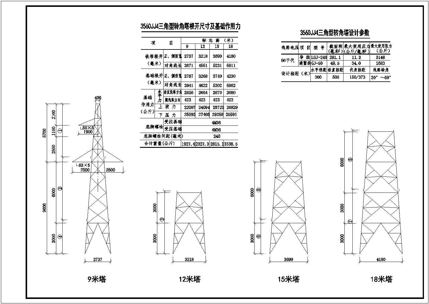 7712(3560JJ4)铁塔全套结构图