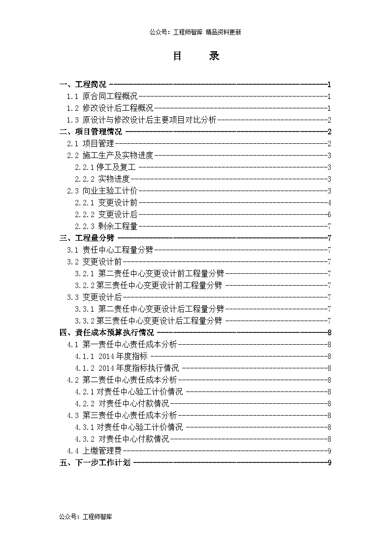 佛山市政道路工作总结与汇报.doc-图二