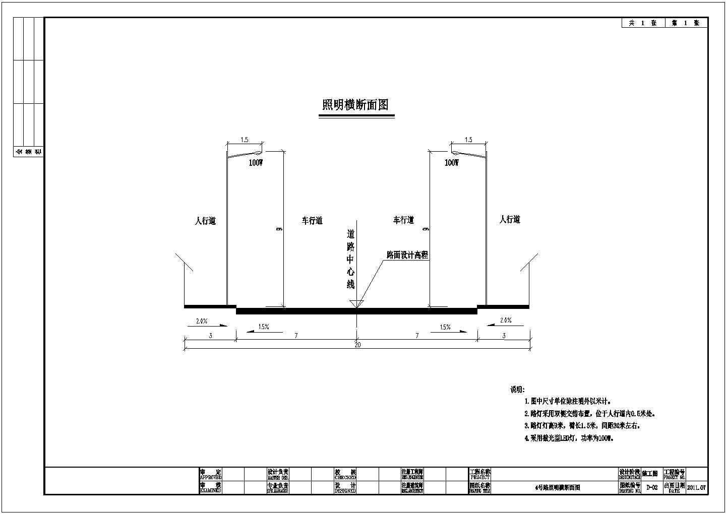 【四川】道路及其配套基础设施建设电施图