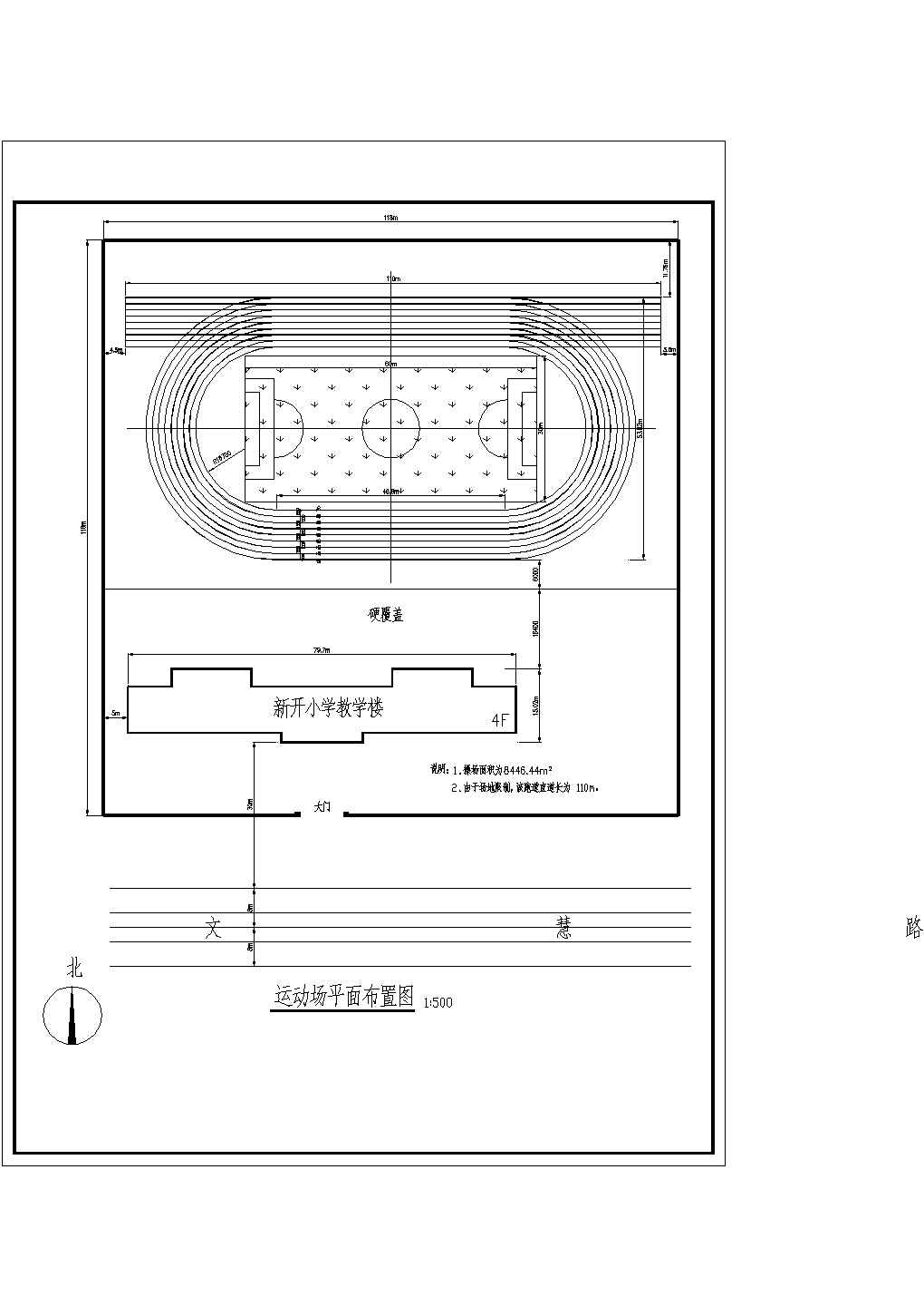 新邱区新开小学塑胶跑道工程施工图