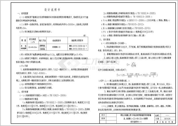 铁路桥梁32+48+32m双线连续梁圆端形实体桥墩通用图（墩身高3～25m）-图二