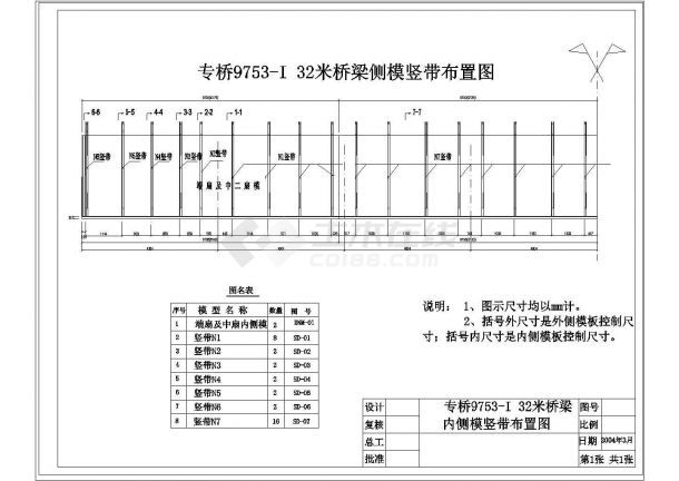 [北京]32米工梁模板制作全套施工图-图一