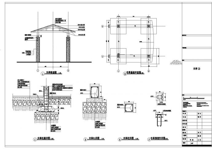 浙江小区宅间绿地广场的全套施工图（共11张图纸）_图1
