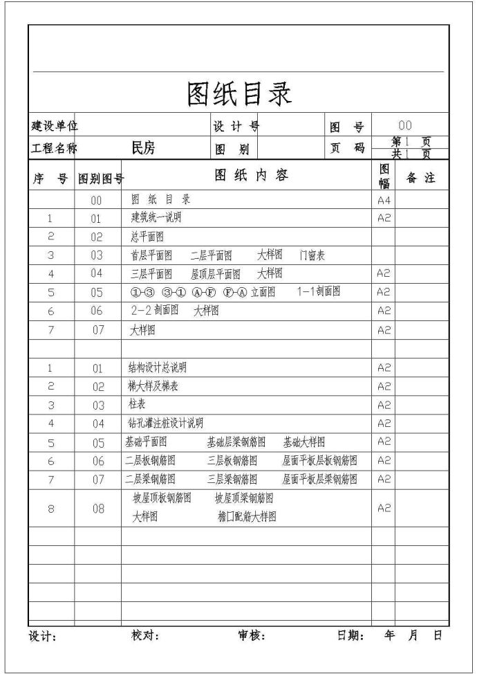 三层框架结构小别墅结构设计施工图（含效果图）_图1