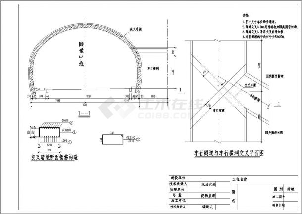 重庆某隧道成套竣工图（共36张图纸）-图二