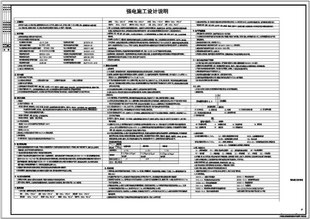 【山东】一类高层办公建筑科技研发技术培训中心强弱电施工图纸（甲级）-图一