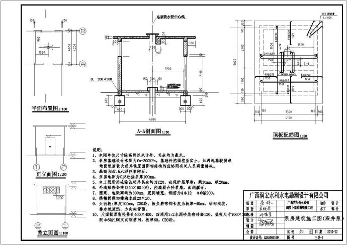 企业泵房和附属构筑物建筑和结构施工图纸_图1