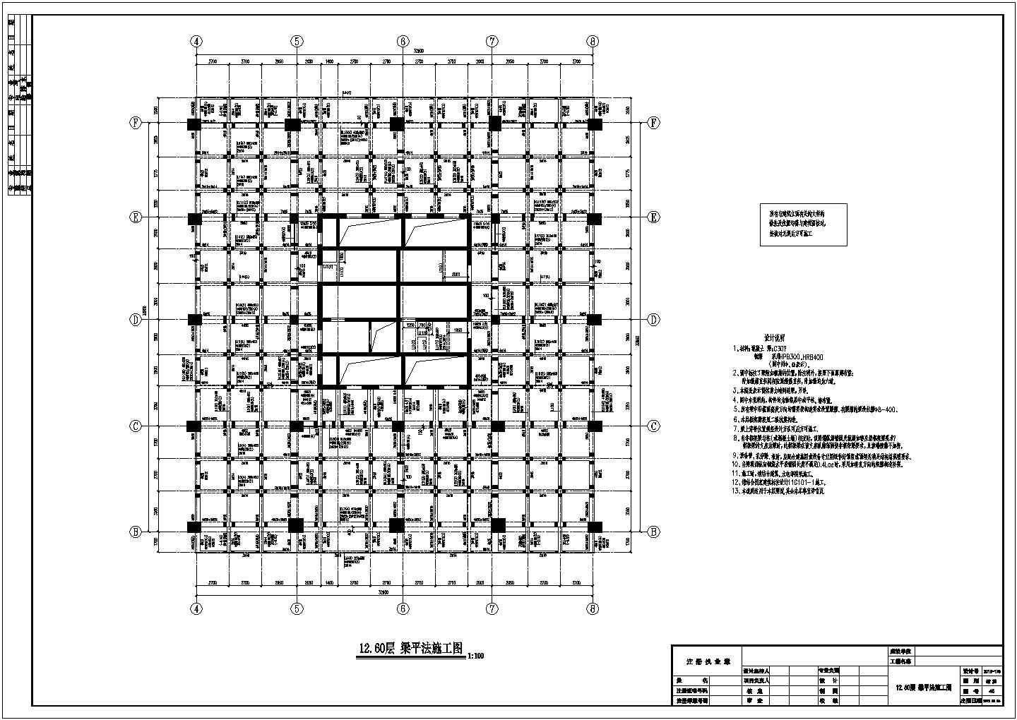 40层框架核心筒结构单体写字楼结构施工图