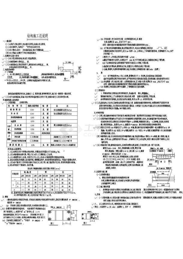 某单位框架结构办公楼结构设计施工图-图二