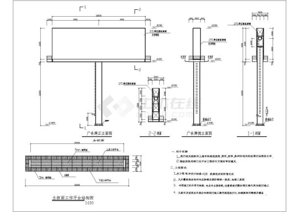 某地钢结构广告牌结构部分施工图纸-图二