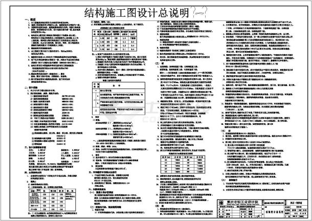 部分框支剪力墙结构高层建筑结构设计说明-图一