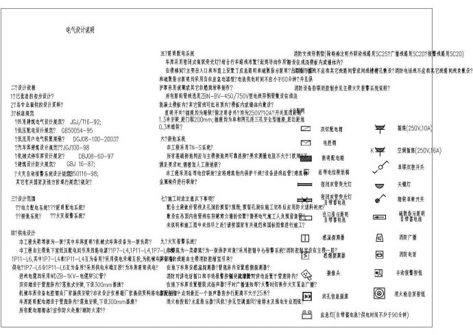 某地下车库电气设计施工图_图1