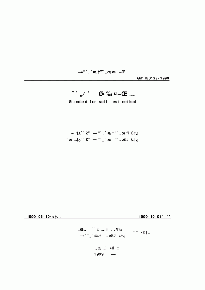 GB50123-1999-T 土工试验方法标准_图1