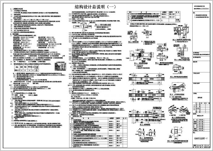漳浦县赤土中学3层教学综合楼结构施工图_图1