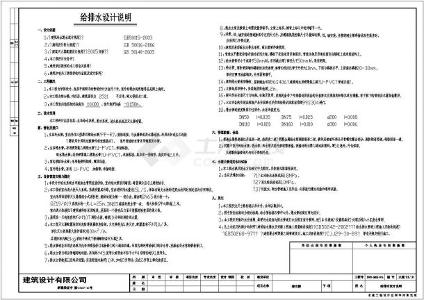 某综合办公楼给排水设计全套cad图-图一