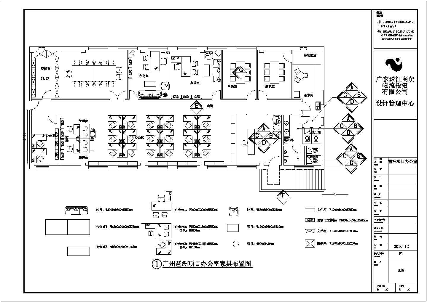 广州某工程项目办公室简单设计图纸