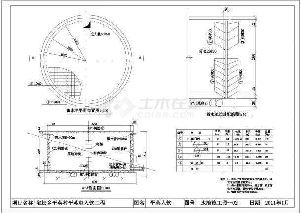 某地30~200方圆形断面蓄水池施工图纸-图一