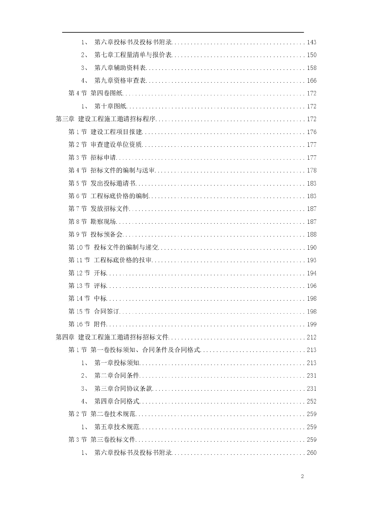 建设工程施工招标文件范本（建设部1997年第一版）-典尚设计-图二