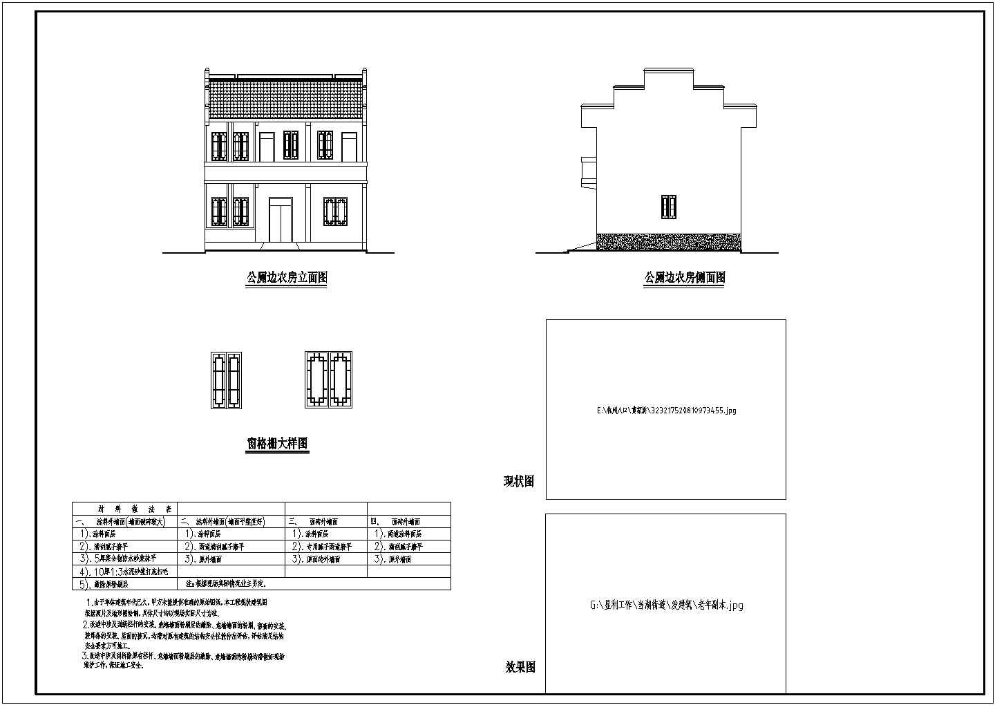 新乡 建筑房屋外立面改造及围墙工程