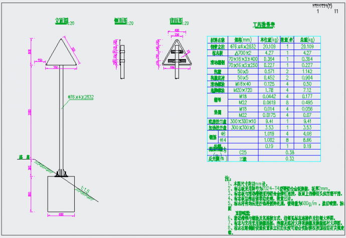 公路工程单柱式标志结构设计图_图1