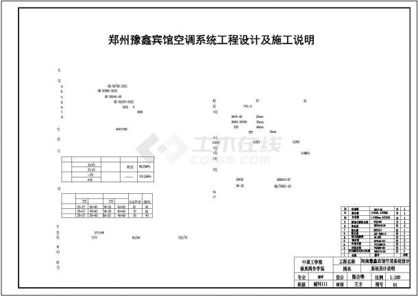 【浙江】某五层楼宾馆空调系统设计图-图一
