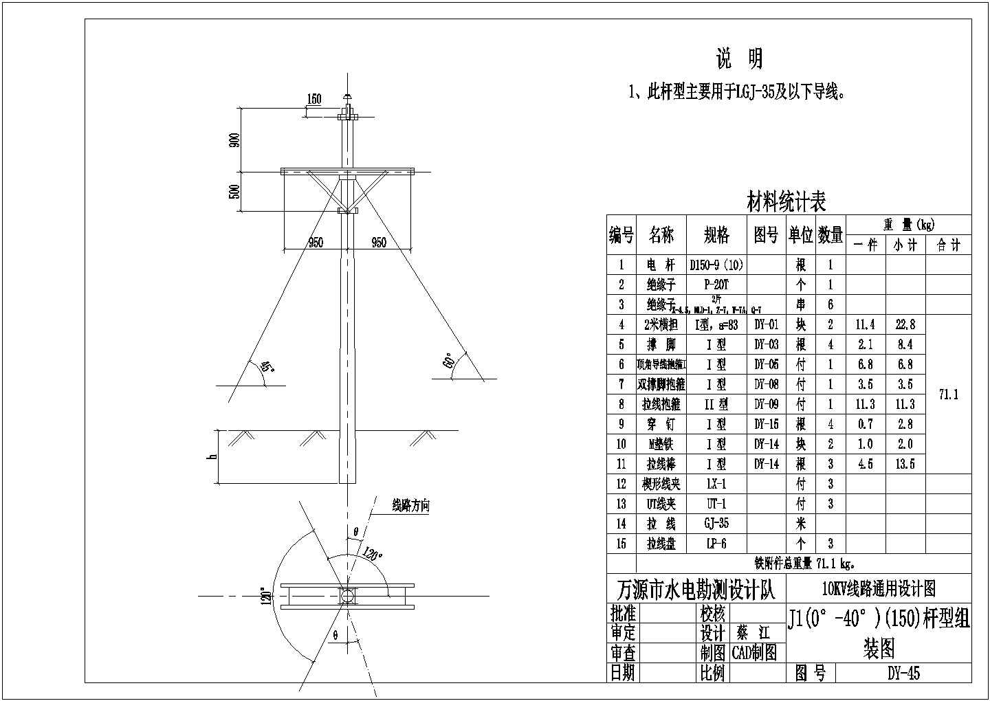 四川某10KV线杆型组装图