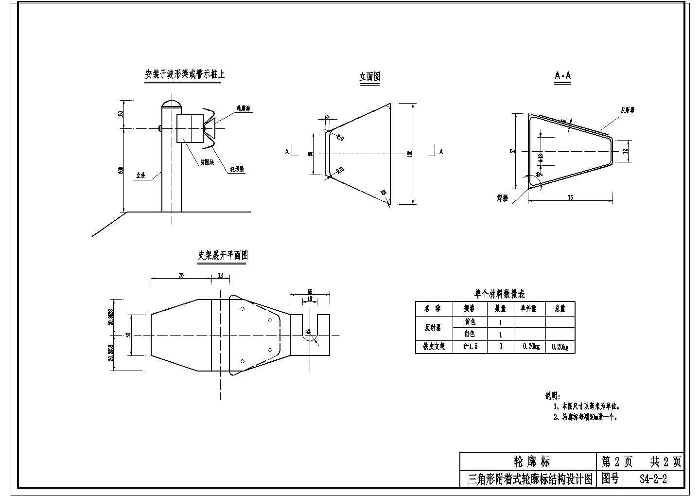 柱式轮廓标结构设计图（交通工程）